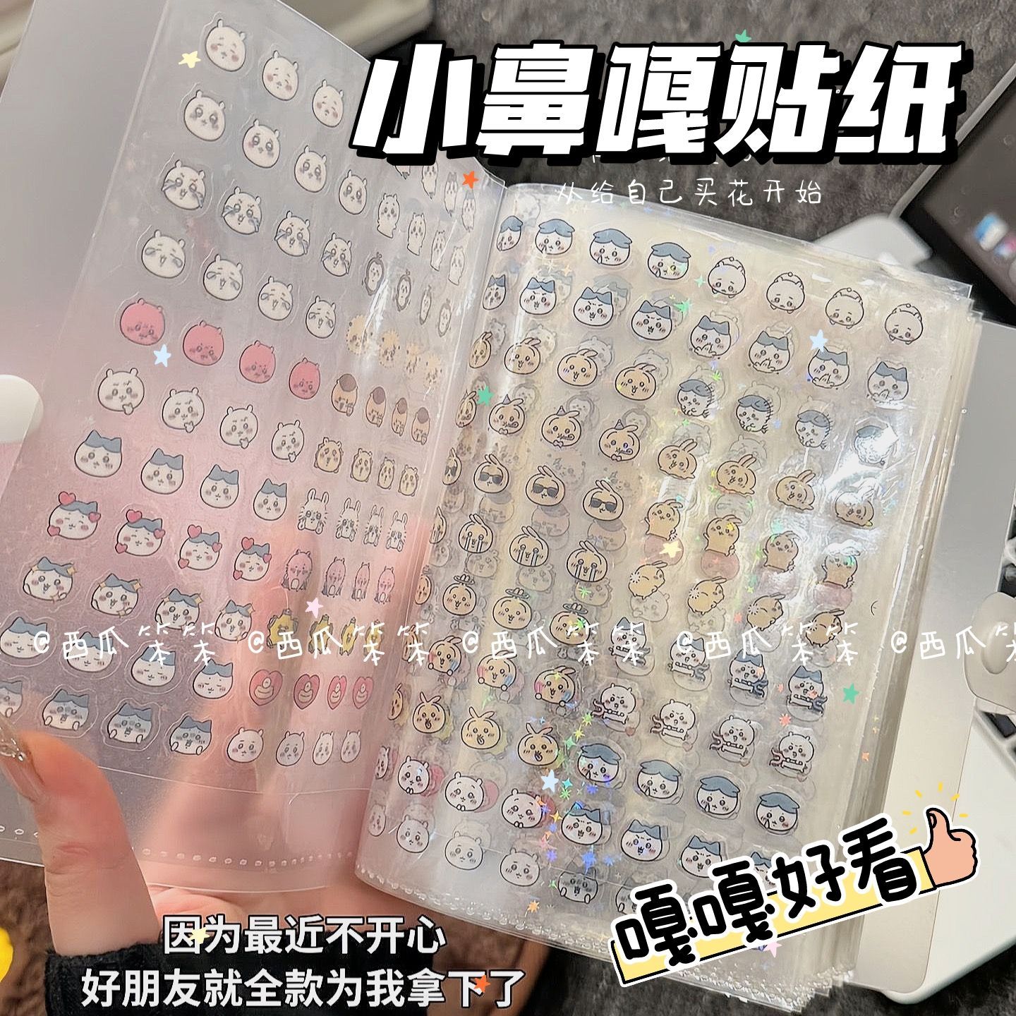 9600枚可爱小鼻嘎贴！送收纳册！
