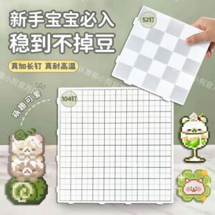 【新手必入】拼豆豆板长钉加厚龙骨耐高温78钉52钉防烫2.6mm工具