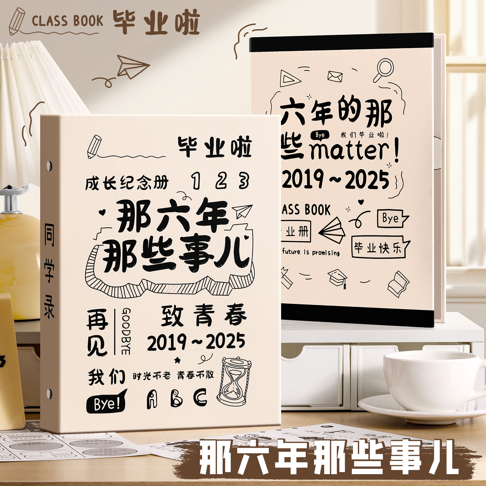 毕了个业同学录小学生六年级毕业纪念册女生高颜值小众高级感小升初2025新款试卷同学录ing风那六年那些事