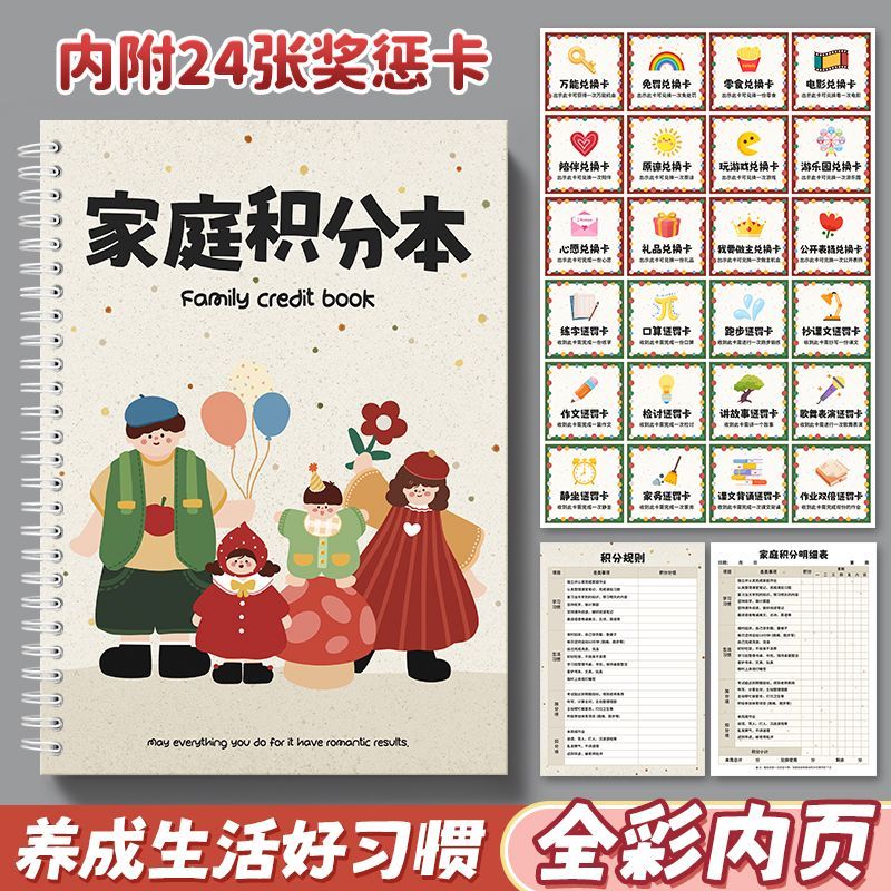 家庭积分奖罚规则表小学生自律打卡本暑假计划表儿童好习惯养成积分奖罚明细表每日打卡记录学习表成长自律表