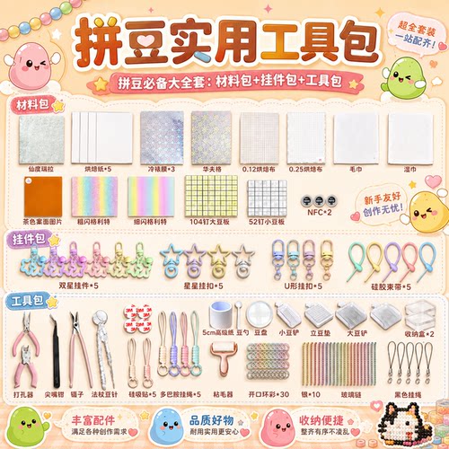 【拼豆富婆工具包】拼豆工具套装全套材料包烘焙布手工diy正版