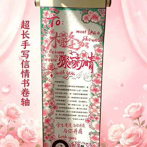 【相逢如骤雨初晴】一米手写信卷轴半成品初高中毕业季diy纪念册DIY手工祝福毕业纪念礼物