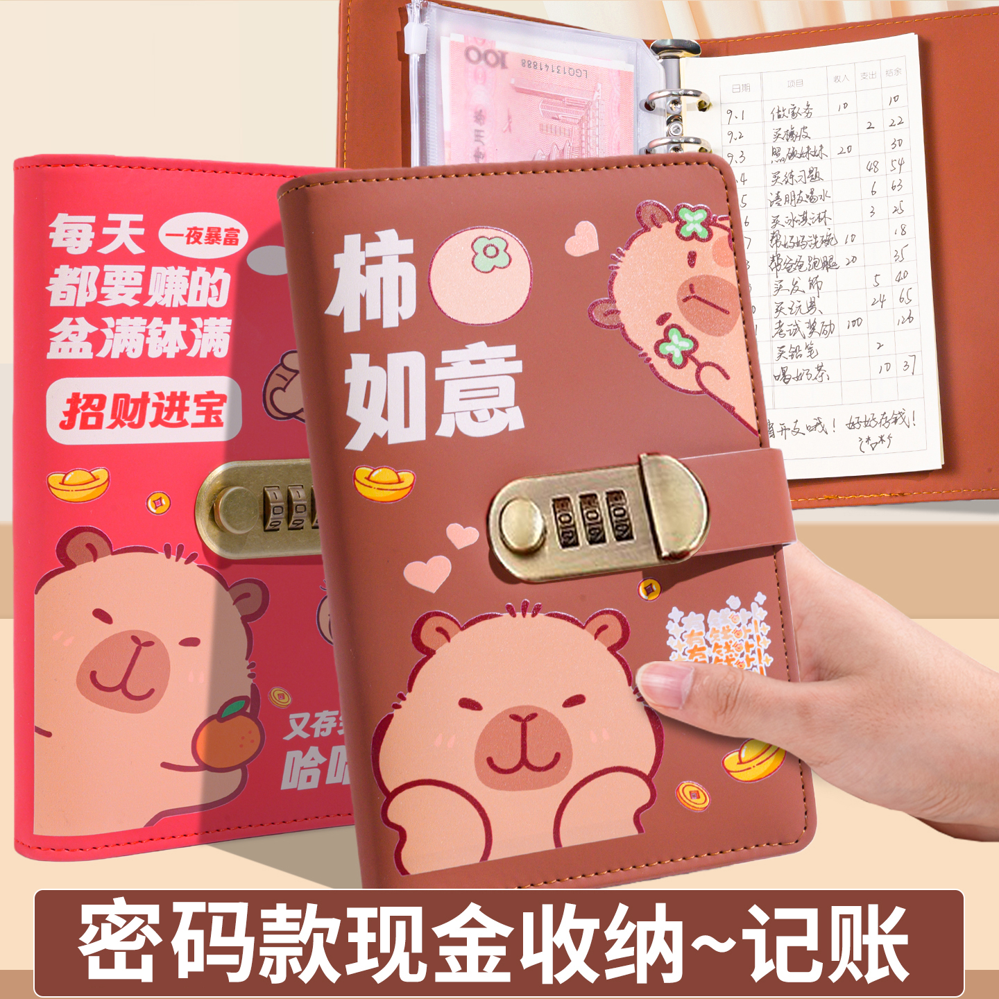 卡皮巴拉存钱夹钱册2025年新款现金存钱本大容量钞票收纳册密码锁儿童理财人民币纸币钱币万元收藏册子可放2w