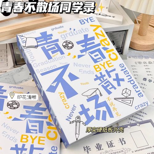 青春不散场同学录高颜值小学生六年级毕业纪念册小升初通讯录2025新款女生ing风小众不撞款韩系ins男生高级感