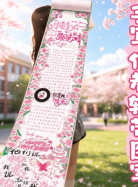 【相逢如骤雨初晴】一米手写信卷轴半成品初高中毕业季diy纪念册DIY手工祝福毕业纪念礼物