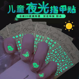 专用美甲贴片幼儿园宝宝公主脚趾甲贴小孩贴画女生甲片玩具毕业礼物 儿童夜光指甲贴蝴蝶荧光贴女孩2024新款