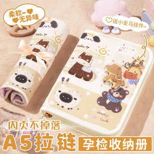 产检孕检收纳册带拉链包产检报告单收纳册马宝宝孕期档案册活页收纳袋文件夹孕妇初期用品产检手册资料记录册