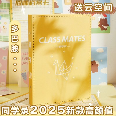 多巴胺简约同学录小学生六年级女生高颜值毕业纪念册2025新款初中生成长记录册ing风小众不撞款设计风通讯录