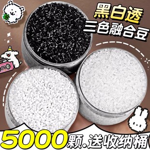 黑白拼豆补充包透明融合豆白色豆子补充装补充豆无毛刺2.6mm可混