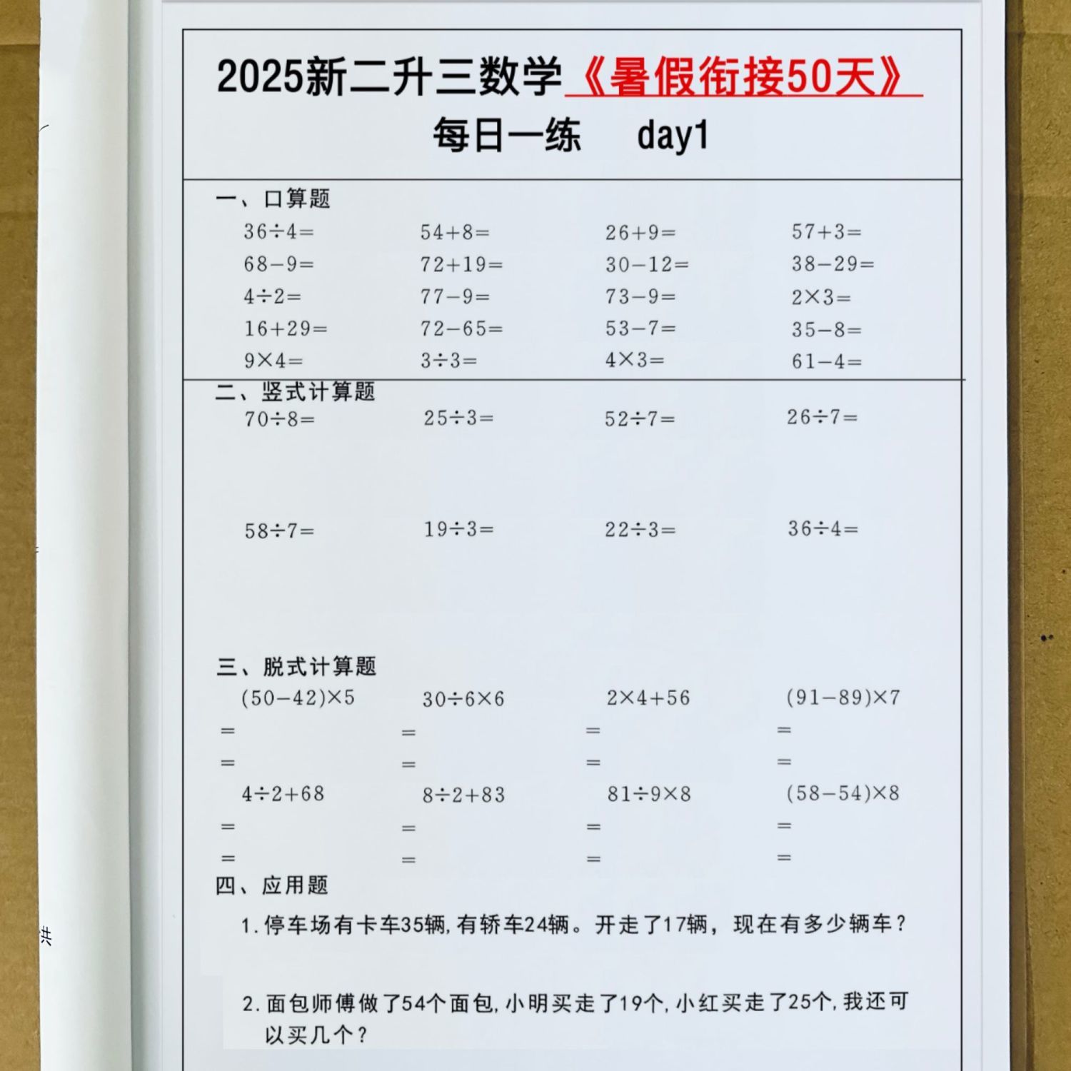 二升三数学每日一练小学语文