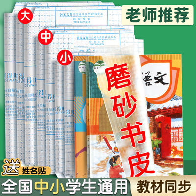 自粘书皮贴纸透明磨砂书皮纸包书皮包装纸16k课本a4书本防水书壳保护套小学生一年级四二三年级上册五六书膜