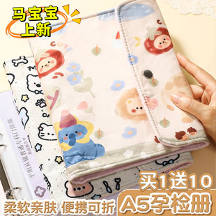 产检收纳册布艺可折叠a5小巧便携式 蛇宝宝孕检报告单孕妈孕妇初期用品产检包资料记录册高颜值怀孕档案收纳袋