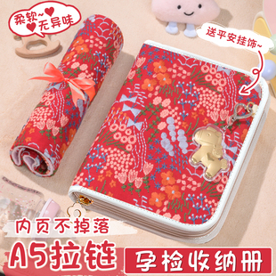 刺绣产检孕检收纳册带拉链包报告单收纳册马宝宝孕期档案册活页包文件夹孕妇初期用品产检手册资料记录册