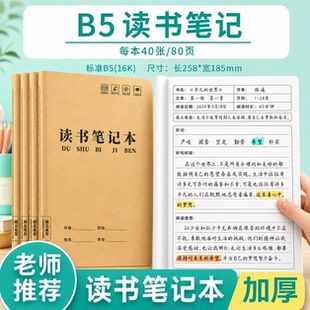 读书笔记本好词好句摘抄本专用本小学生初中生阅读记录卡二年级三年级四五六日积月累本语文课外摘录本子a5b5