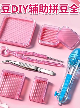 手工diy拼豆豆用的辅助工具全套装材料包豆笔专用熨斗烘培布镊子