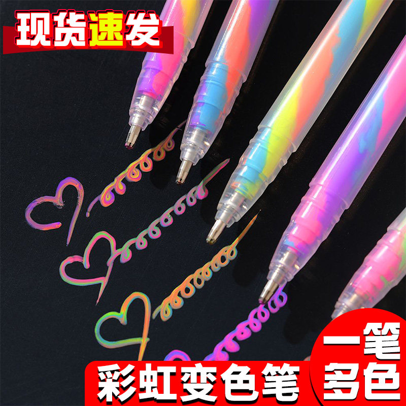 变色笔渐变彩虹笔儿童闪光啫喱笔