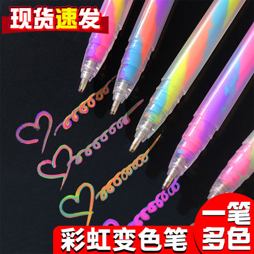 变色笔渐变彩虹笔儿童闪光啫喱笔