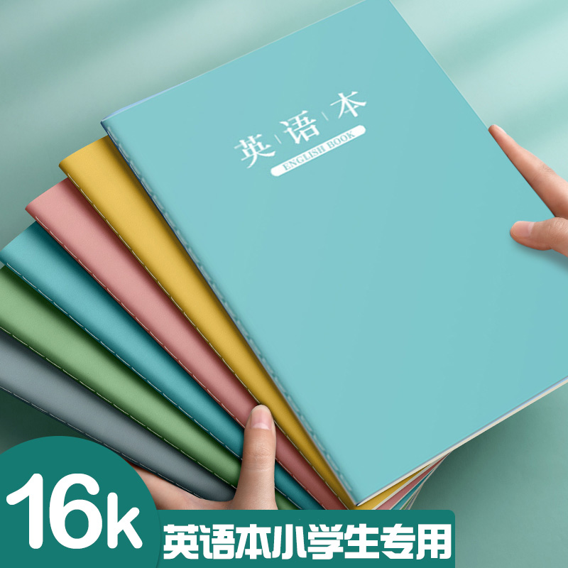 英语本小学生专用加厚三年级