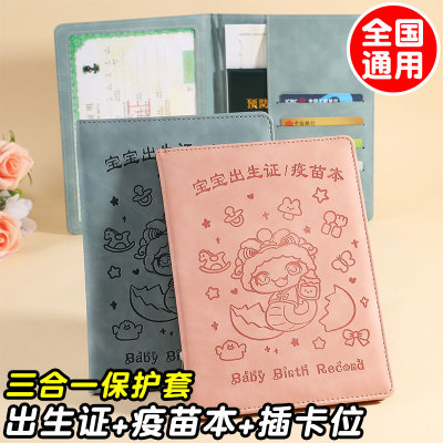 2025新版蛇宝宝三合一出生证和疫苗本保护套新生婴儿男女宝宝出生证明保护壳预防针接种证透明不粘字全国通用