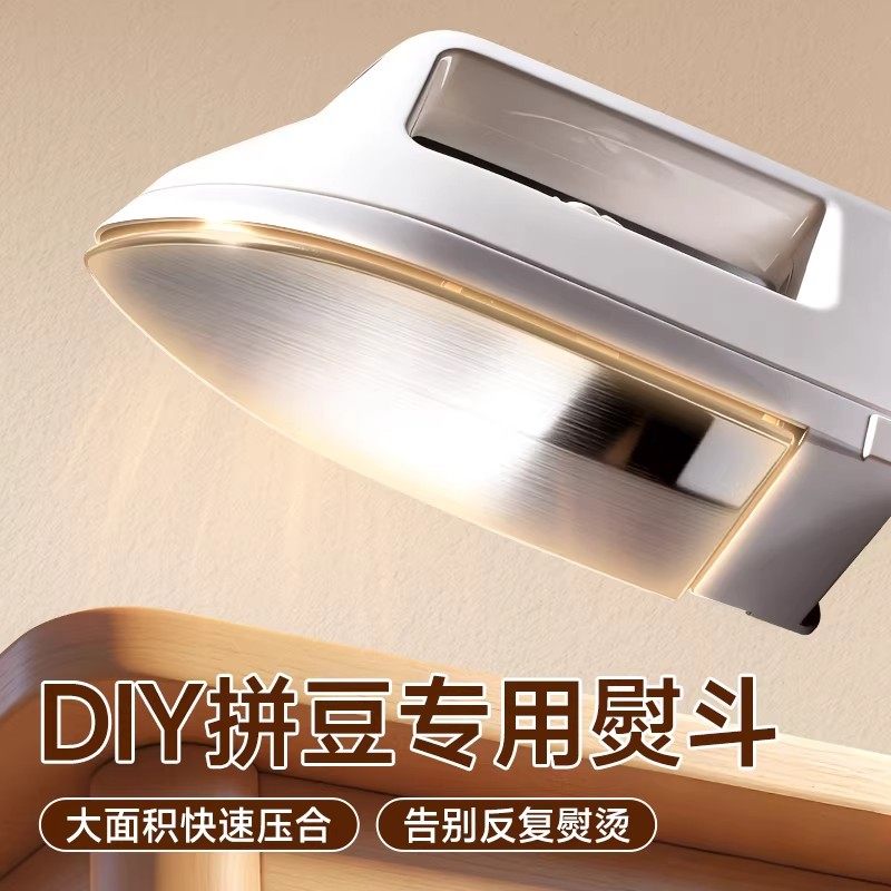 拼豆专用熨斗大号可控温干烫轻松定型工具手工diy拼豆材料包全套,玩具/童车/益智/积木/模型,拼豆/拼豆工具,淘宝优惠券,粉丝福利购,淘宝优惠卷