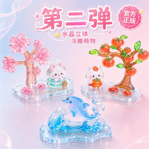 角落萌物第二弹3D浮雕果冻贴纸
