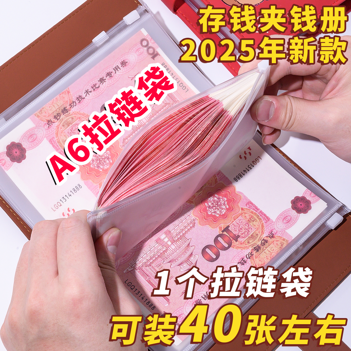 卡皮巴拉存钱夹钱册2025年新款现金存钱本大容量钞票收纳册密码锁儿童理财人民币纸币钱币万元收藏册子可放2w