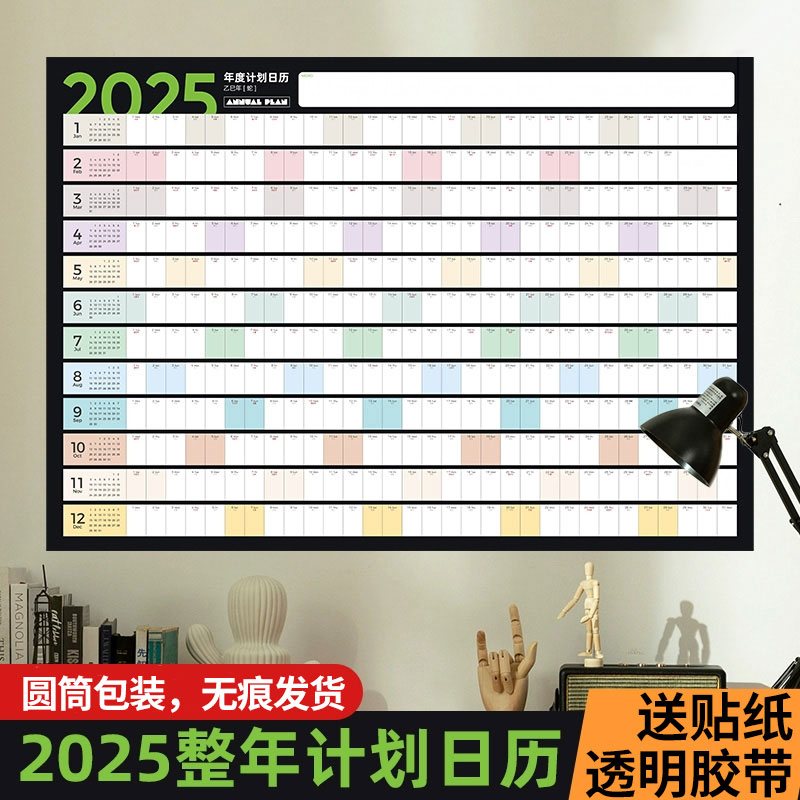 365天全年计事表可挂墙日历台历