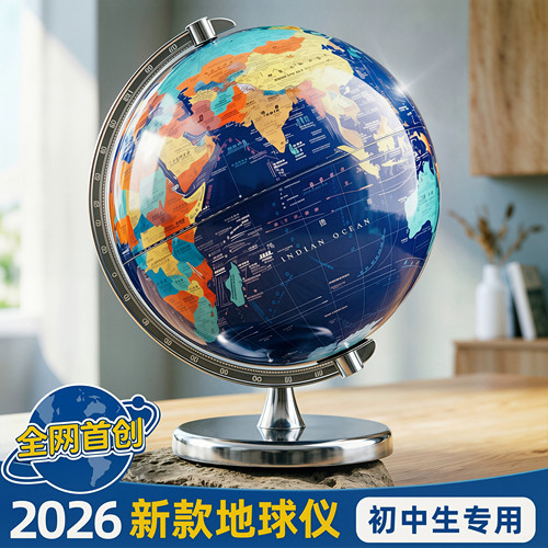 2026年新版地球仪正版学生用初中生专用3d立体悬浮凹凸AR智能世界地图地形大号特大号儿童启蒙男孩子生日礼物