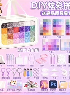 拼豆豆手工diy材料包套装立体融合豆补充全套工具笔2025超火玩具