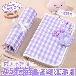 紫格纹产检孕检收纳册带拉链包报告单收纳册马宝宝孕期档案册活页包文件夹孕妇初期用品产检手册资料记录册