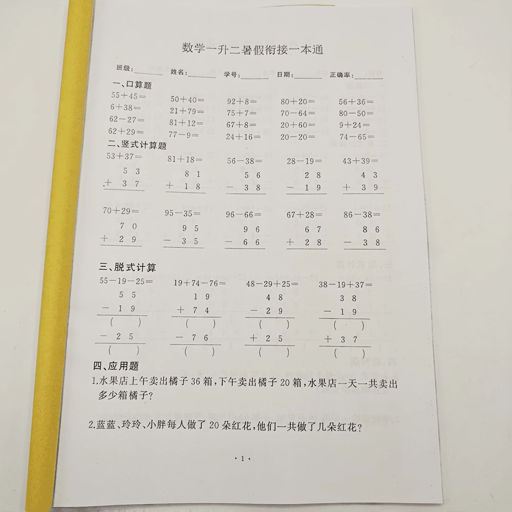 一升二数学每日一练小学语文英语暑假综合作业打卡30天计划衔接每日练习小数加减乘除算术课业本专项练习本