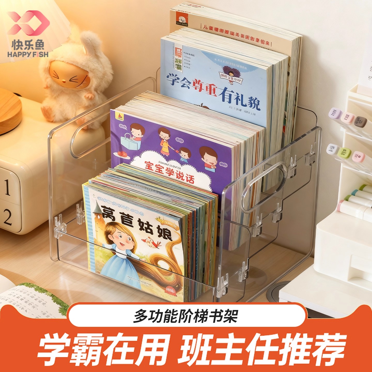 桌面书立书架亚克力透明收纳盒儿童绘本书桌整理办公室宿舍置物架