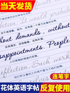花体英语字帖连笔练习大学生成人凹槽练字帖钢笔衡水体圆体英文花