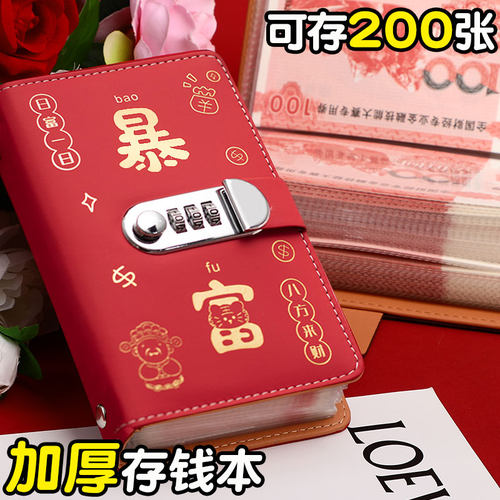 暴富存钱本压岁钱收纳包3万