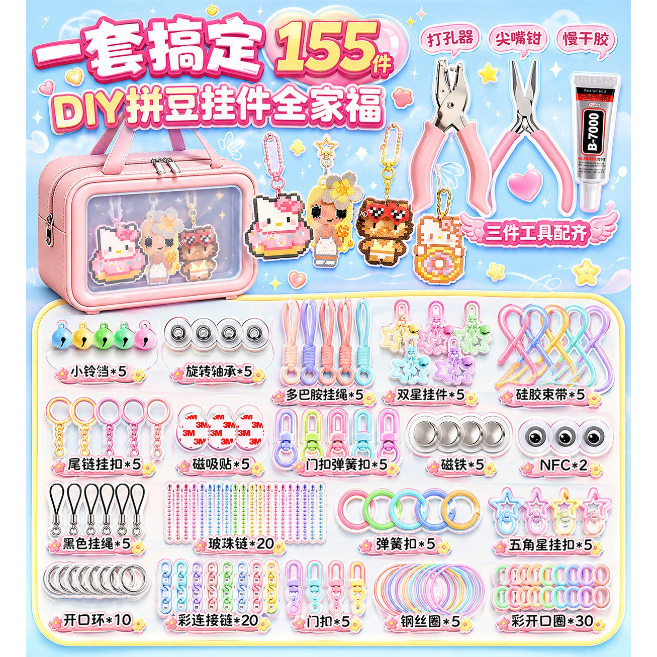 送收纳袋~拼豆挂件打孔器全套装!图片