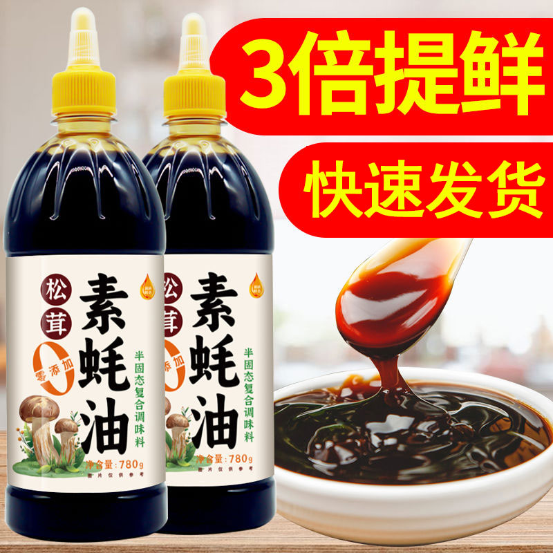 素蚝油松茸素无蚝汁菌类提鲜炒菜凉拌烧烤调味料家用