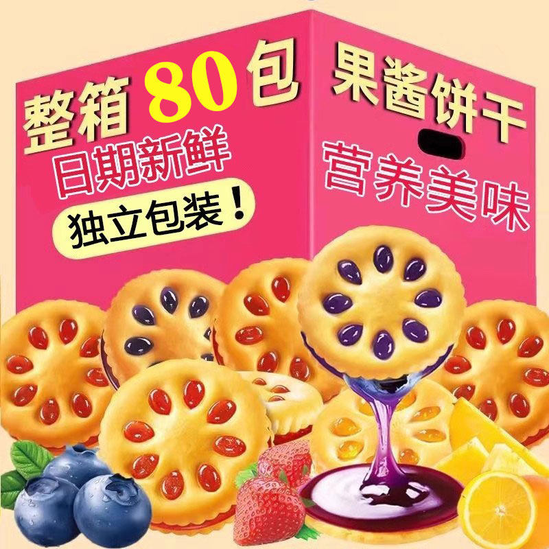 80包果酱夹心饼干儿童休闲网红零食早餐饼干追剧小吃零嘴,零食/坚果/特产,面筋制品,淘宝优惠券,粉丝福利购,淘宝优惠卷