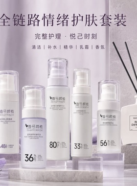 壹号颜植情绪护肤套装舒缓修护补水保湿滋养焕亮肌肤日常护理
