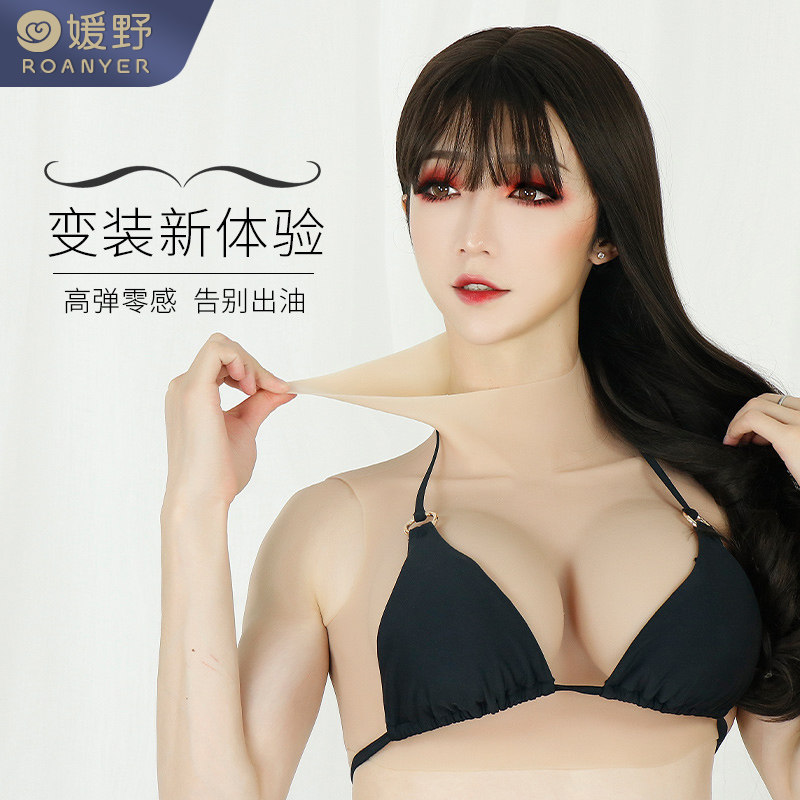 ROANYER媛野义乳假胸男用假奶硅胶COS女装假胸主播超大cd变装假乳