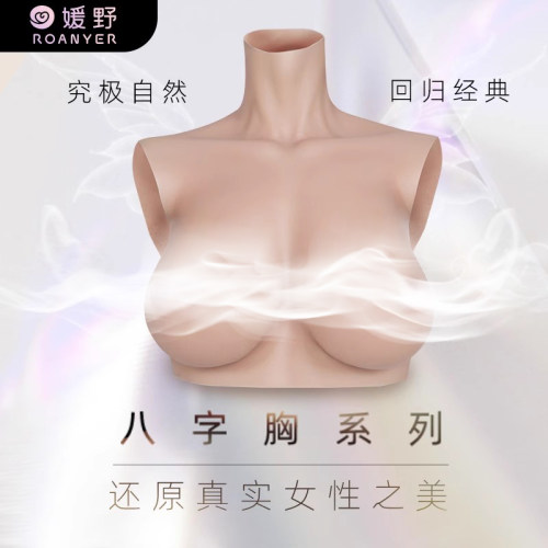 媛野八字胸硅胶义乳外扩真女胸型