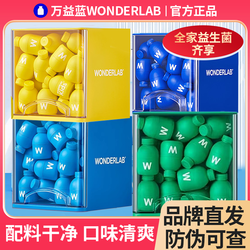 Wonderlab万益蓝益生菌全能小蓝瓶早B420晚S100儿童女性益生元