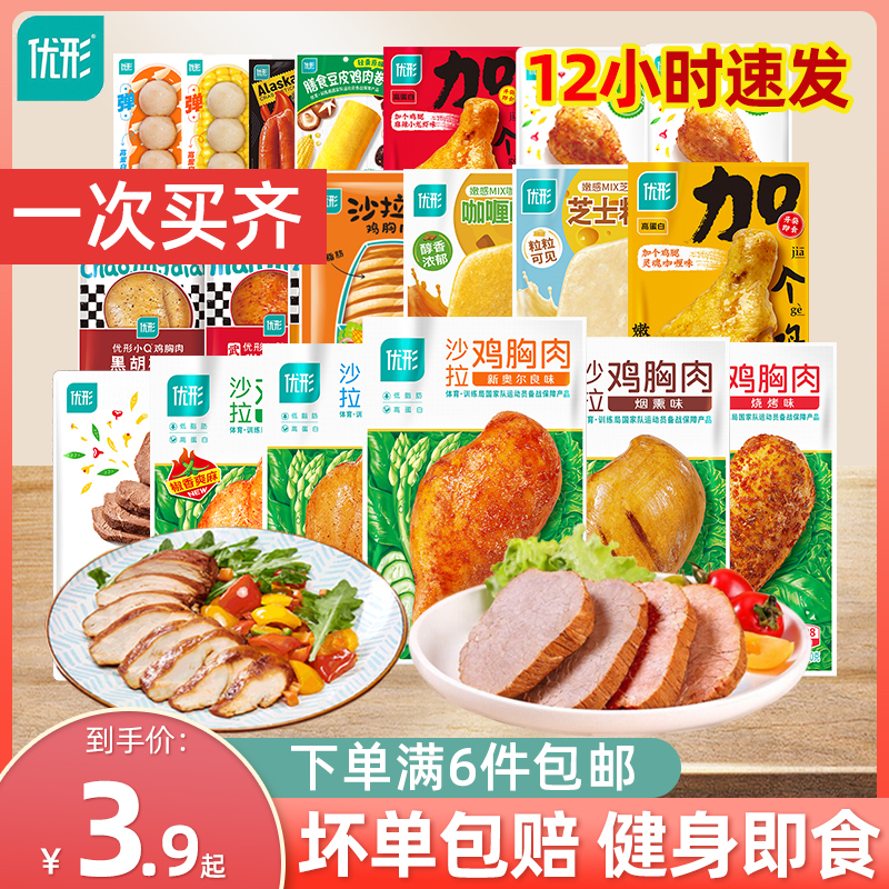 优形鸡胸肉丸去皮鸡腿肉肠蟹柳即食健身代餐减轻食肥餐零食大礼包