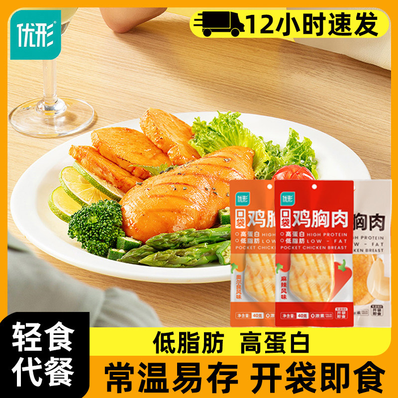 优形口袋鸡胸肉常温即食低脂肪健身代餐高蛋白速食鸡肉零食