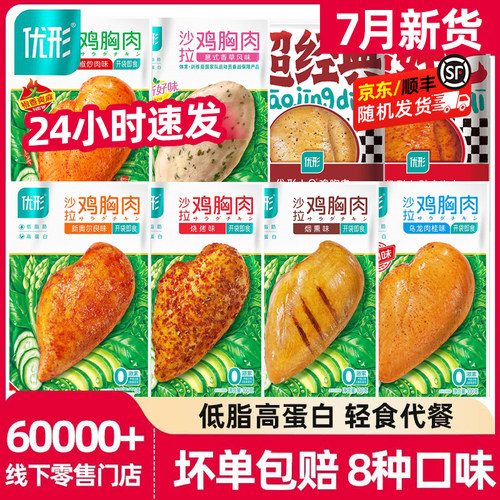 优形沙拉鸡胸肉低脂高蛋白即食