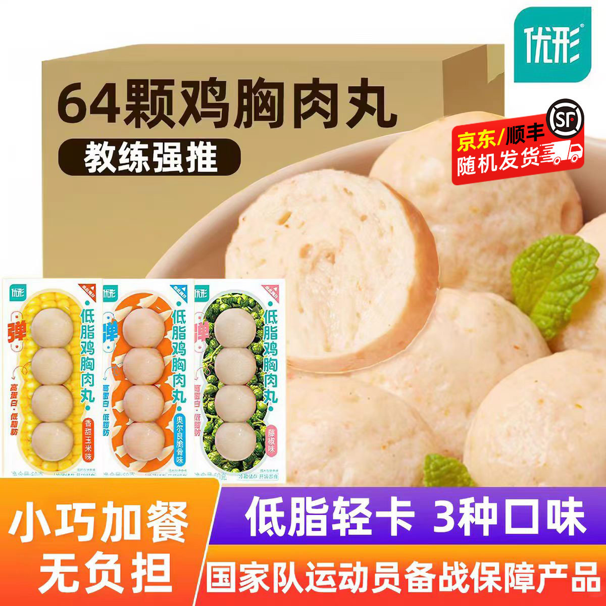 优形鸡胸肉丸子即食减藤椒脆骨健身代餐低脂高蛋白解馋鸡肉零轻食