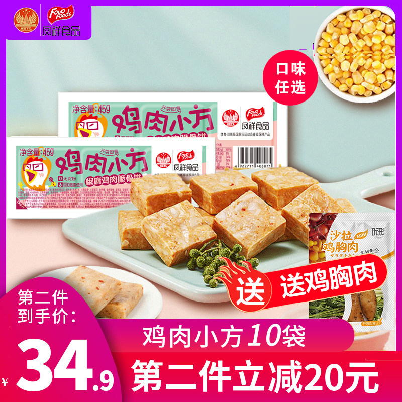 凤祥食品鸡肉小方玉米饼速食开袋即食宿舍办公室休闲零食推荐凤翔 搜又搜 Www Soyouso Com