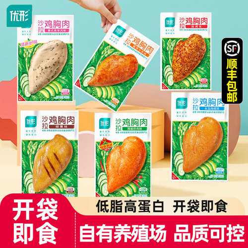 优形鸡胸肉即食低脂高蛋白低温