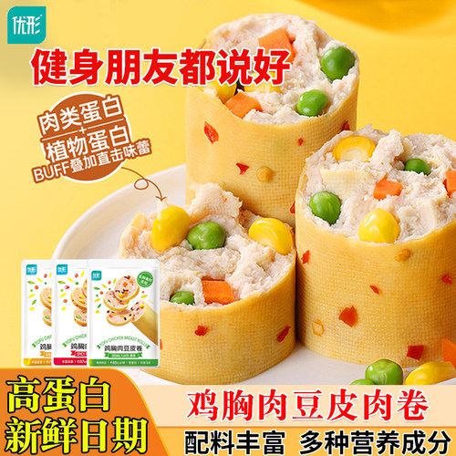 优形鸡胸肉豆皮肉卷即食健身代餐高蛋白主食膳食轻食餐宿舍夜宵