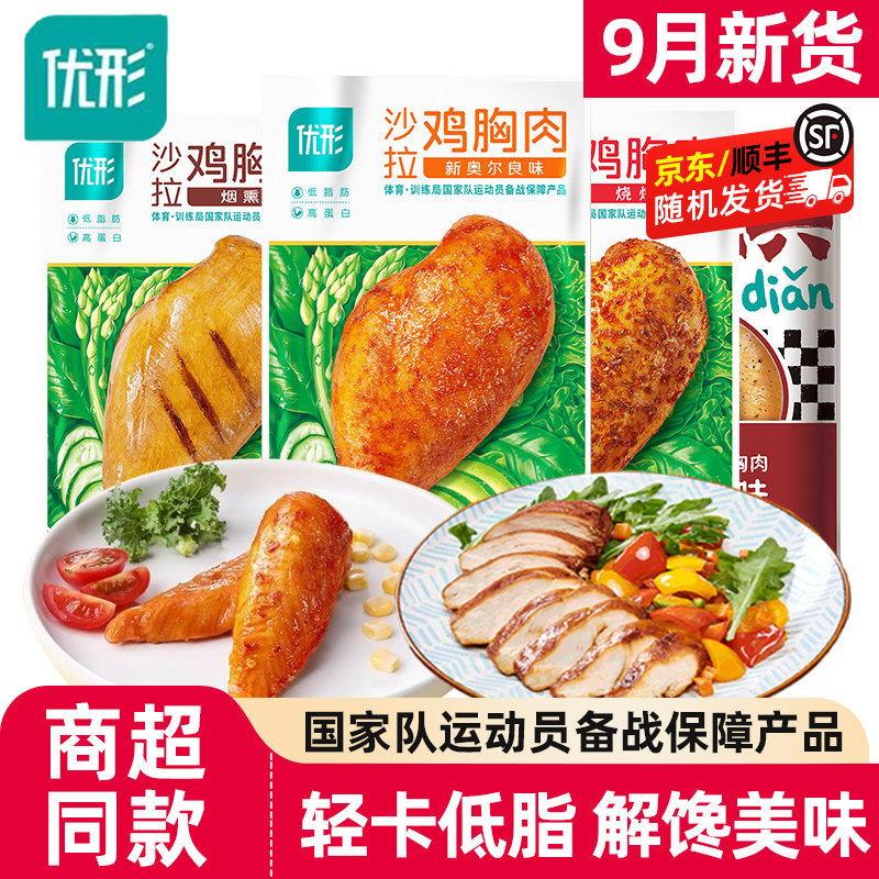 优形鸡胸肉即食鸡肉零食