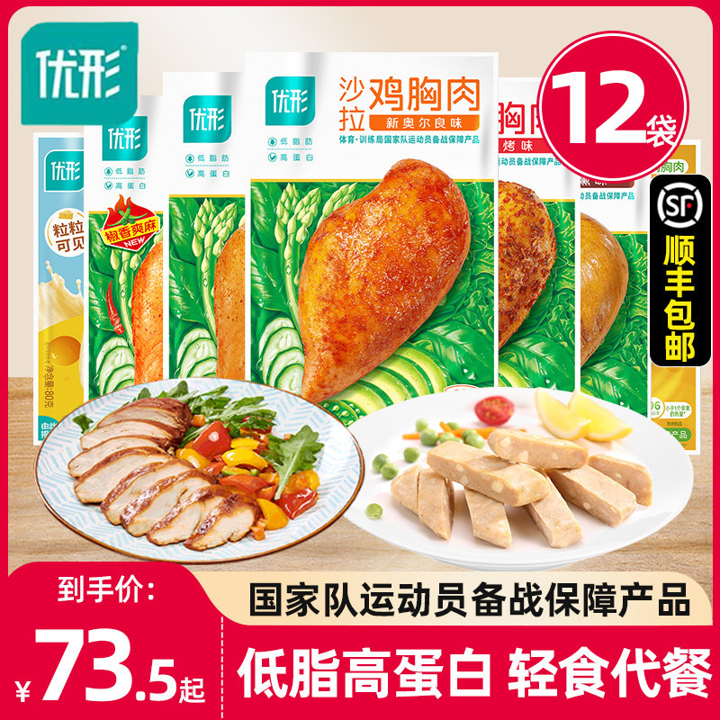 优形沙拉鸡胸肉即食健身代餐嫩感MIX鸡胸脯肉低脂高蛋白轻食优型
